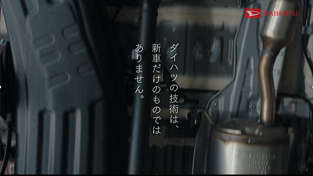 ダイハツ認定中古車CM「HONEST宣言」篇