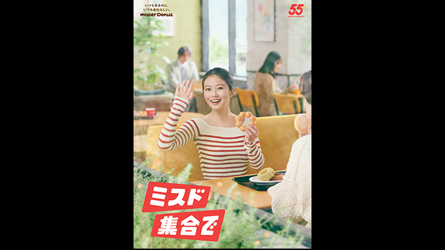 ミスタードーナツ「ミスド集合で」ブランドムービー