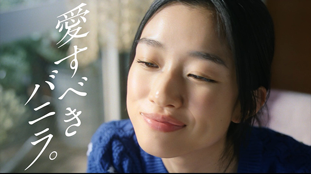 新CM MOW「愛すべきバニラ」篇 公開