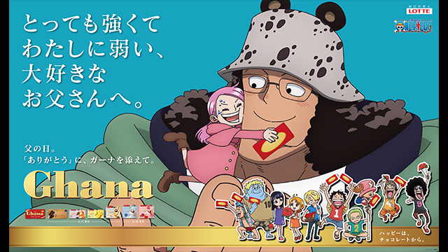 ガーナ母の日・父の日× ONE PIECE