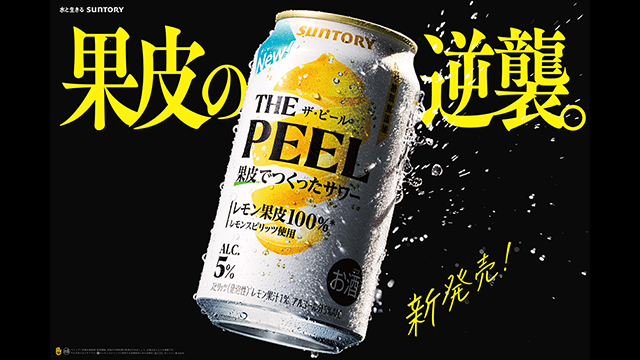 THE PEEL〜果皮の逆襲〜「予告」篇 / 「登場」篇 / 「出番」篇
