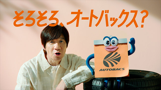 オートバックス年間コミュニケーション