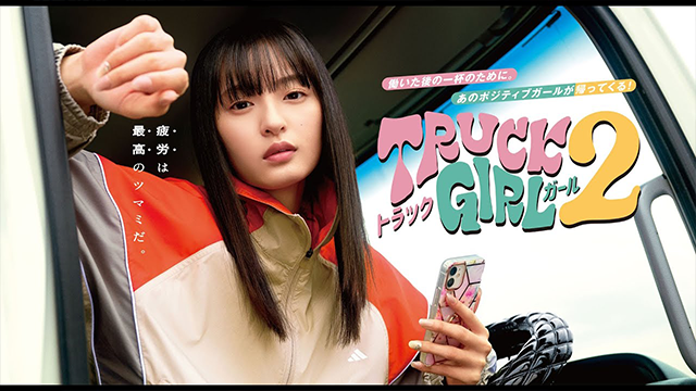 トラックガール２