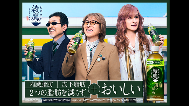 綾鷹 濃い緑茶「みんな大好き濃い緑茶」篇