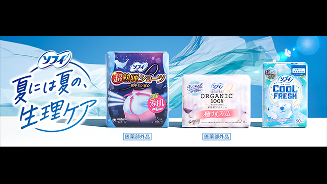 ソフィ 夏には夏の、生理ケア