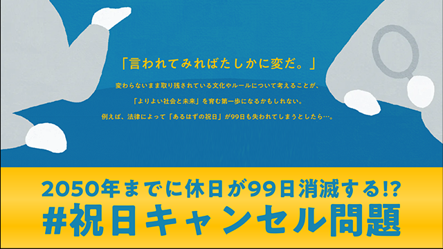 祝日キャンセル問題