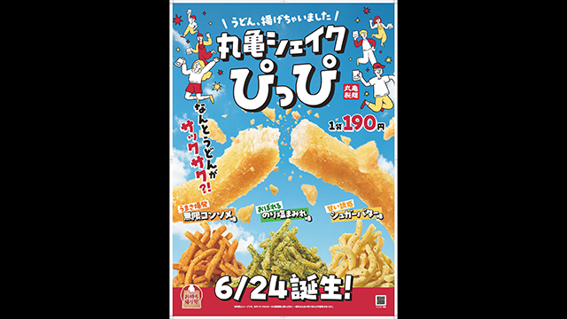 丸亀製麺「おいしいうどんをなぜ揚げた？丸亀シェイクぴっぴ」篇他