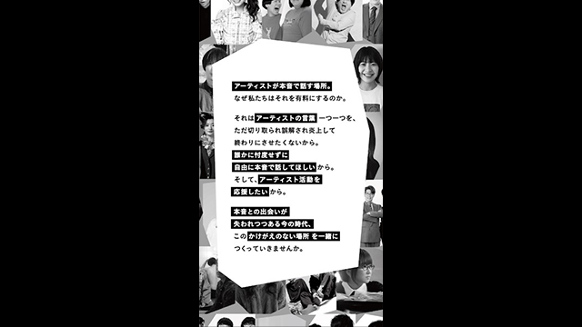Artistspoken（アーティストスポークン）ブランドリニューアル・番組制作