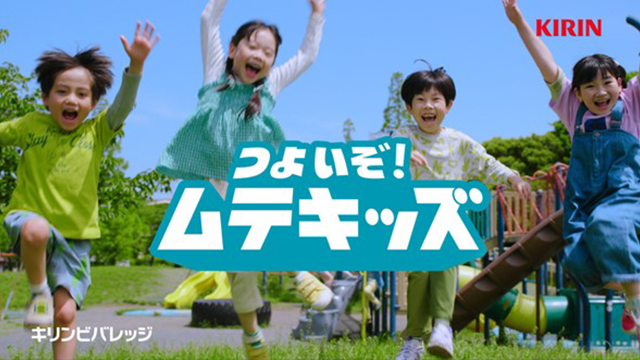 こどもの健康に新発明！つよいぞ！ムテキッズ 篇