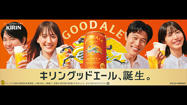 キリングッドエール　ローンチキャンペーン