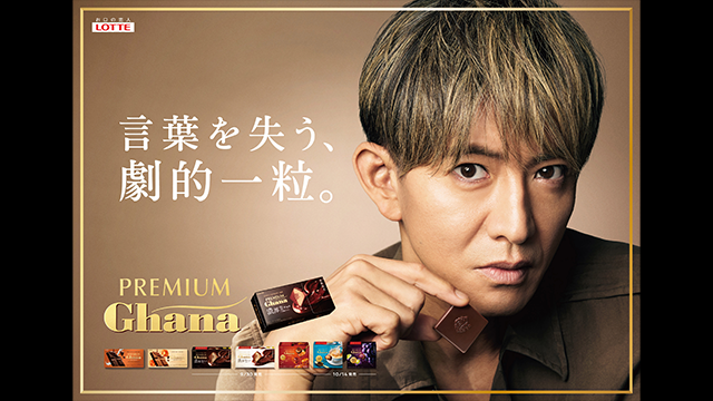 プレミアムガーナ×木村拓哉「劇的一粒」篇