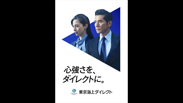 東京海上ダイレクト損害保険 「いざ、自動車保険新時代。」篇