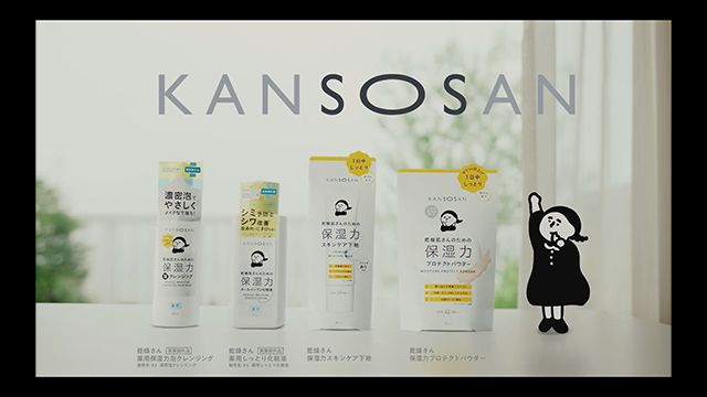 KANSOSANブランディング