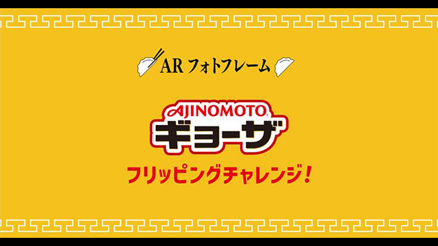 「ドーン!!フレーム」　#ギョーザドーン な写真が撮れるカメラ