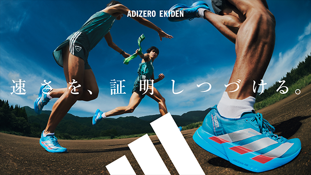 adizero 駅伝2026
