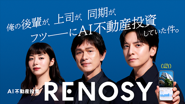 俺の後輩が、上司が、同期が、フツーにAI不動産投資していた件。