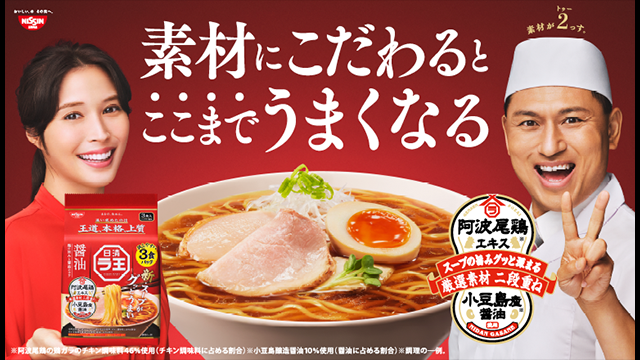 日清ラ王「厳選素材がトゥース」篇
